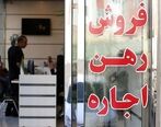 هزینه اجاره مسکن در محله لوکس پایتخت + جدول