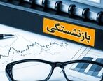 جزئیات مهم از وام ۱۵ میلیون تومانی بازنشستگان
