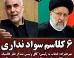 واکنش مهر علیزاده به رئیسی چه بود ؟ تو شش کلاسم سواد نداری