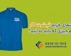 راهنمای خرید تیشرت کار، تمام چیزی که باید بدانید!