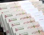 یارانه معیشتی اردیبهشت ماه / تاریخ واریز یارانه اعلام شد 