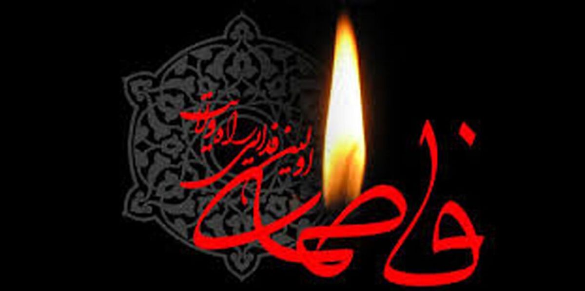 نحوه شهادت حضرت فاطمه (س) در روایت اهل سنت