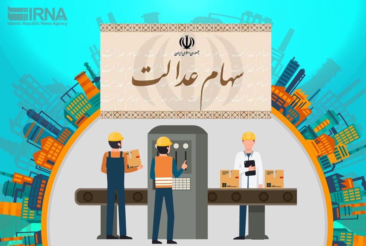 واریز وجه میلیونی جدید به حساب صاحبان سهام عدالت | شرایط و نحوه توثیق سهام عدالت | سود سهام عدالت ۱۴۰۱ چقدر است؟ 