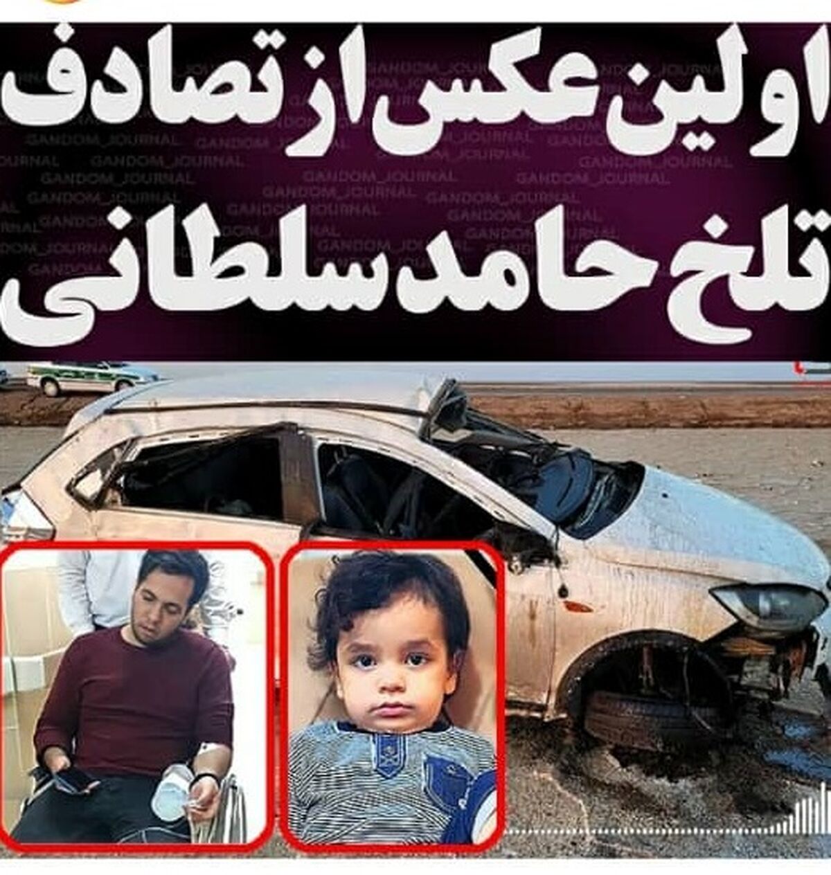 «باز نشدن ایربگ» در تصادف حامد سلطانی