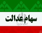 واریزی جدید به حساب سهام عدالتی ها تا آخر زمستان | سود سهام عدالت مرحله دوم در این تاریخ واریز می شود