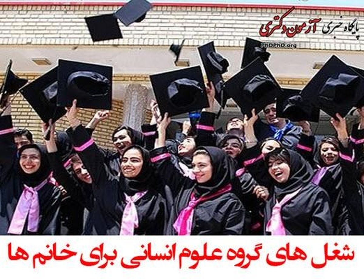  بهترین رشته های علوم انسانی