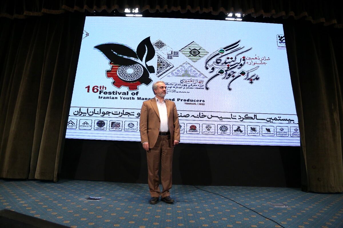 شانزدهمین جشنواره ملی تولیدکنندگان و مدیران جوان برگزار شد
