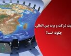 ثبت شرکت و برند بین المللی چگونه است؟
