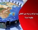 ثبت شرکت و برند بین المللی چگونه است؟