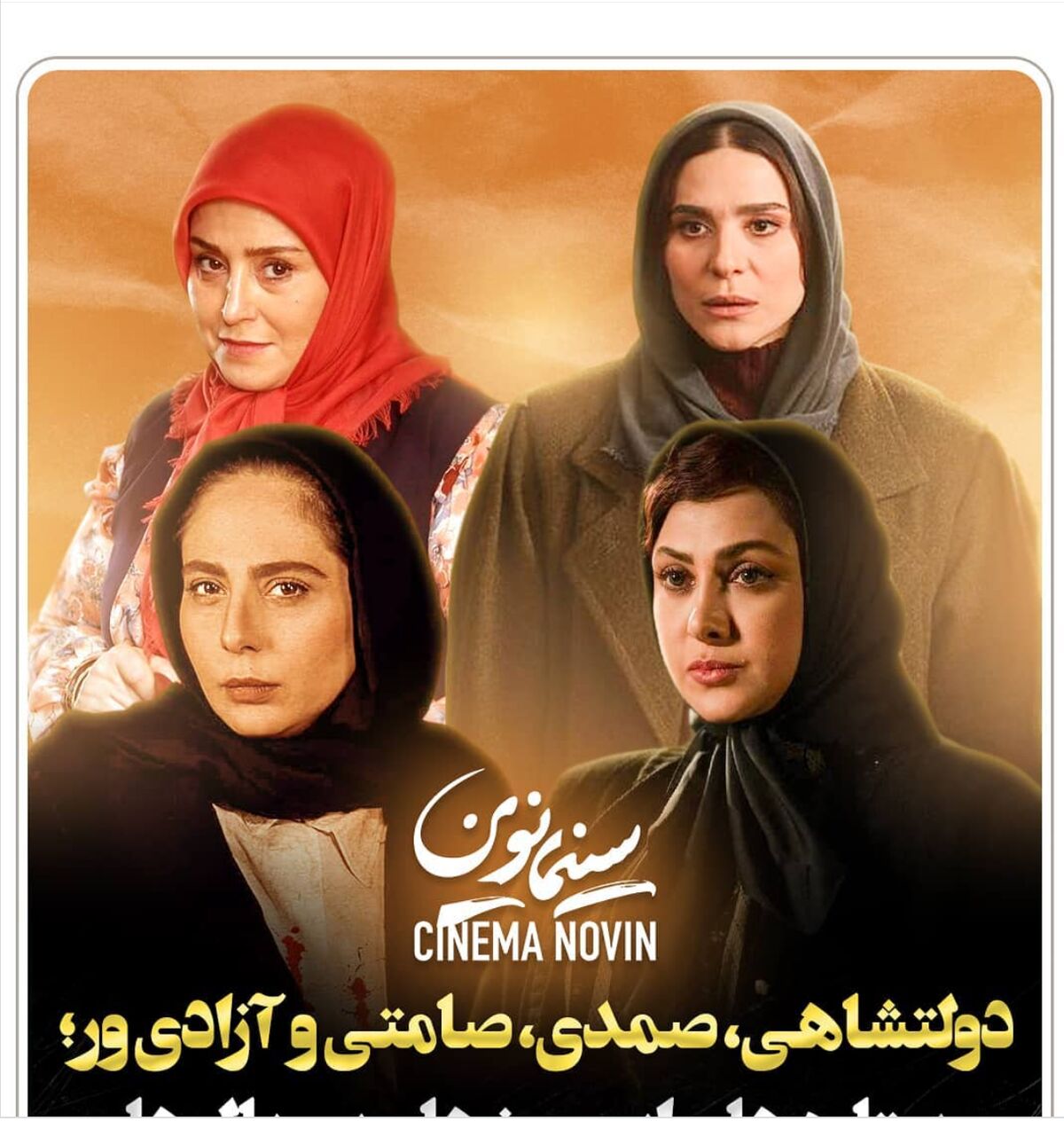 بازیگران زن؛ ستاره های این روزهای سریال‌ها