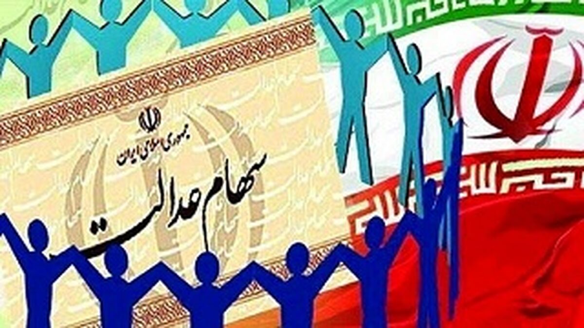 چگونه سهام عدالتمان را بفروشیم + ویدئو