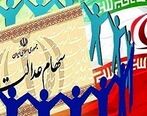 آخرین وضعیت واریز بخش دوم سود سهام عدالت
