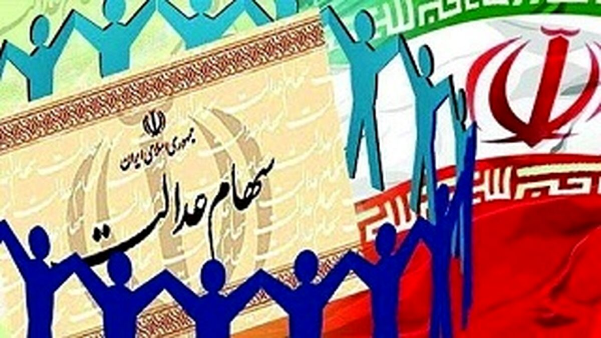 وام سهام عدالت را چگونه دریافت کنیم؟