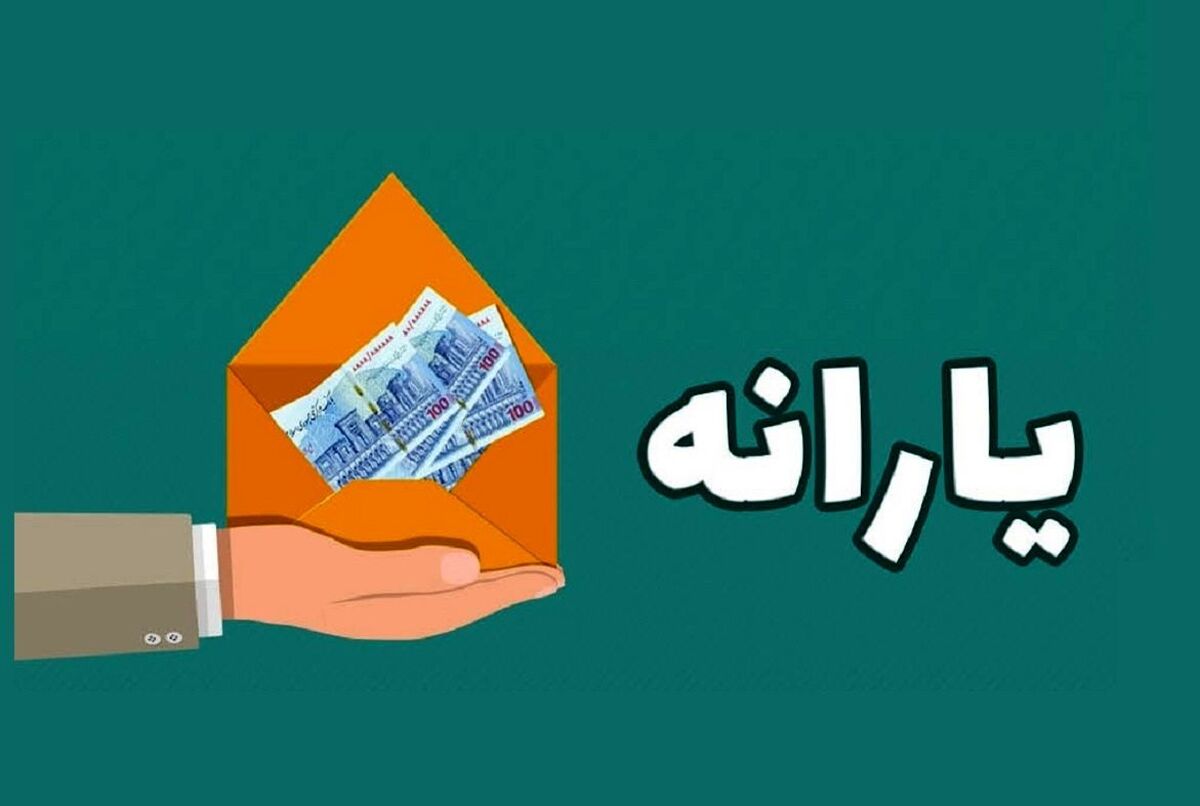 یارانه 300 و 400 تومانی از این ماه حذف می شود |  یارانه حمایت معیشتی جانبازان ۳ برابر شد| استقبال جویندگان کار از یارانه دستمزد