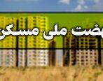 قسط های وام نهضت ملی مسکن را چگونه پرداخت کنیم؟