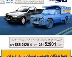 باربری ماموت بار تنها باربری اختصاصی نیسان بار در کشور
