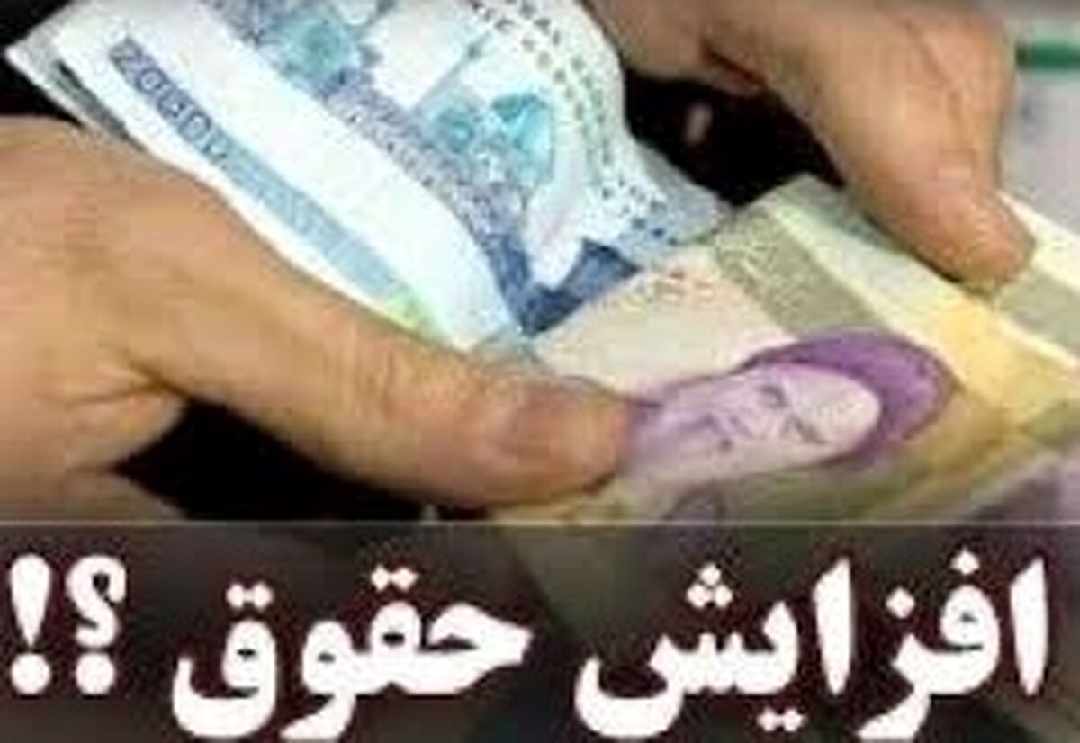 مبلغ نهایی افزایش حقوق کارمندان و کارکنان | سه سناریو برای افزایش حقوق کارمندان و بازنشستگان + جزئیات جدید