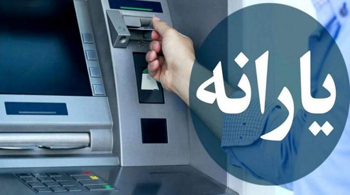 78 میلیون نفر یارانه نقدی می‌گیرند