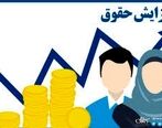 همسان سازی حقوق بازنشستگان و مستمری بگیران در شهریور اجرایی می شود | پرداخت معوقات حقوق بازنشستگان قطعی شد | صدور احکام جدید