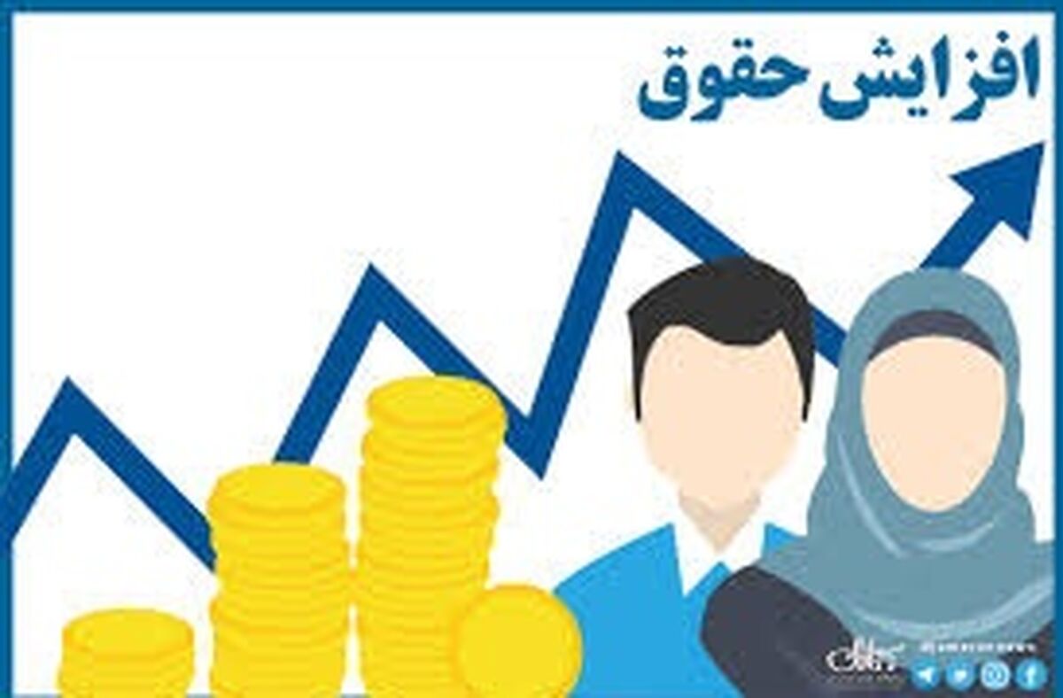همسان سازی حقوق بازنشستگان و مستمری بگیران در شهریور اجرایی می شود | پرداخت معوقات حقوق بازنشستگان قطعی شد | صدور احکام جدید