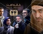 دانلود سریال خانه امن/ قسمت اول سریال خانه امن + فیلم