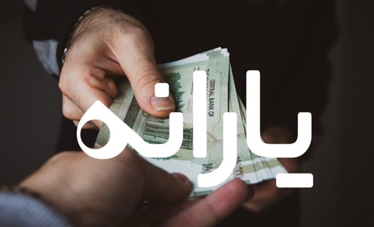 واریز یارانه بزرگ چندصدتومانی رمضان | زمان دقیق ویژه ماه رمضان