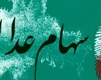 ارزش سهام عدالت من امروز 4 اسفند چقدر شد؟| روش انتقال سهام عدالت به وراث مشخص شد