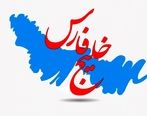 خلیج عربی از دهان وزیر فرهنگ سوریه بیرون پرید!