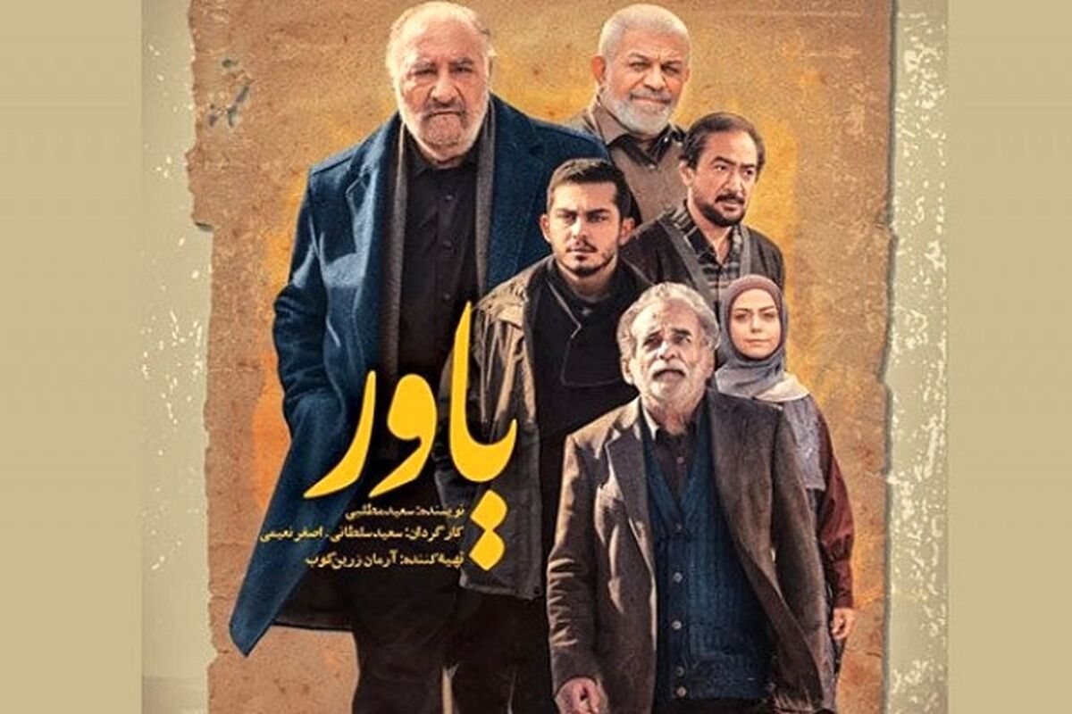 دعوت داریوش ارجمند از مردم برای تماشای سریال یاور / ببینید