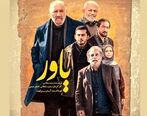 بازیگر سریال یاور کرونا گرفت + جزئیات 