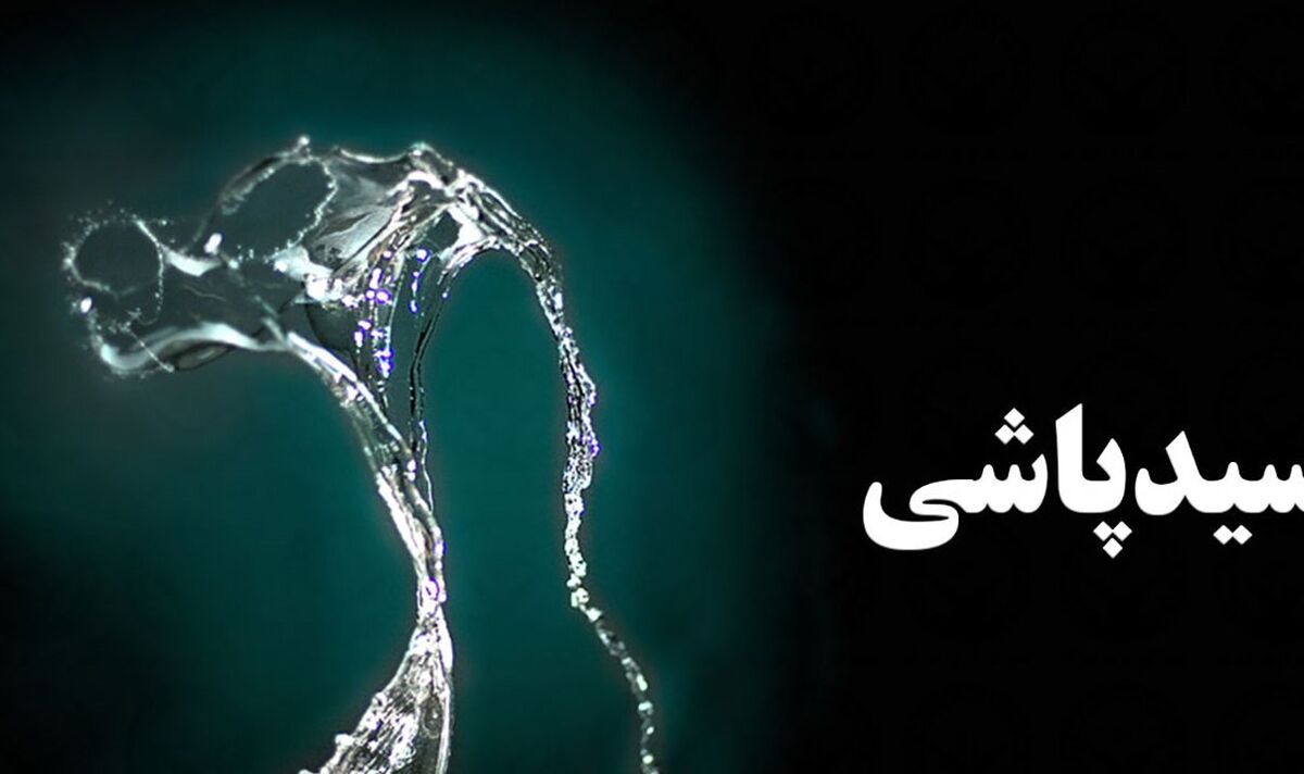 اعدام عاشق اسیدپاشی در تهران