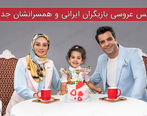 عکس عقد و عروسی بازیگران در اینستا گرام ! + عکس های جذاب 
