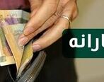 جزئیات پرداخت یارانه نقدی : تغییر میزان یارانه نقدی