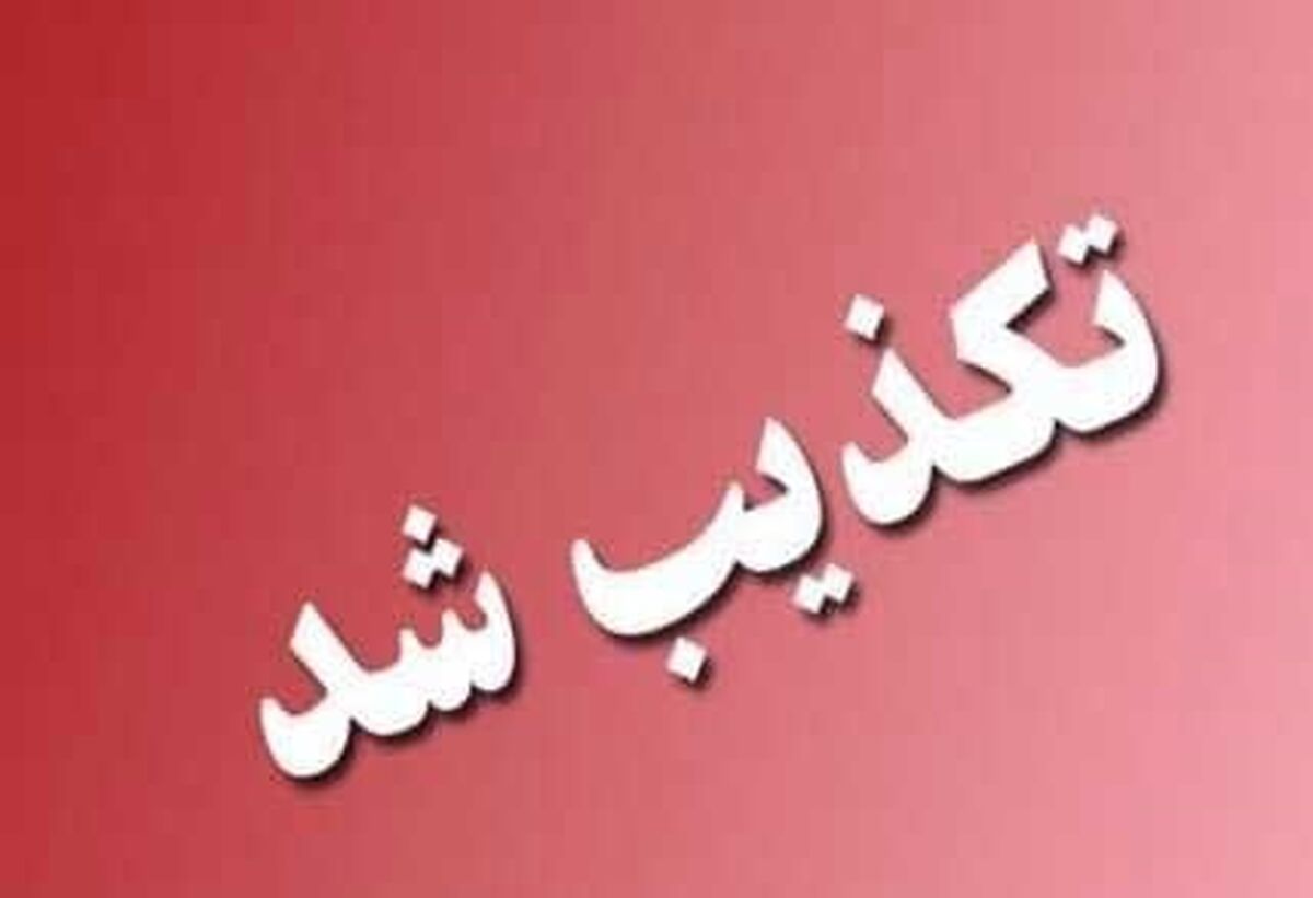 نامه وزیر خارجه به رهبر انقلاب ساختگی بود