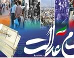 زمان پرداخت سود مرحله دوم سهام عدالت اعلام شد | آخریین جزییات + مبلغ جدید