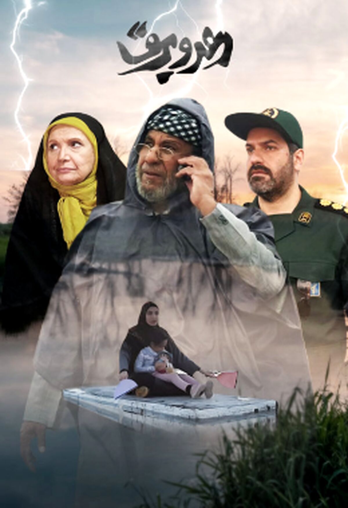 ماجرای سیر خوردن در پشت صحنه سریال افخمی چه بود؟!