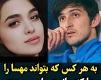 سردار آزمون به هرکس که سما را پیدا کند نیم میلیارد مژدگانی می دهد!