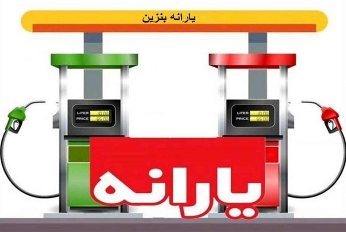 واریز یارانه ای که باعث افزایش درآمد عموم می شود + جزئیات مهم 