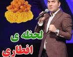 شوخی وحشتناک حسن ریوندی با ماه مبارک رمضان+ ویدئو