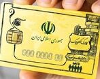 خبر فوری درباره یارانه نقدی و معیشتی | یارانه نقدی آبان 3 برابر شد | سرانجام کالابرگی شدن یارانه نقدی 