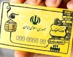 خبر فوری درباره یارانه نقدی و معیشتی | یارانه نقدی آبان 3 برابر شد | سرانجام کالابرگی شدن یارانه نقدی 