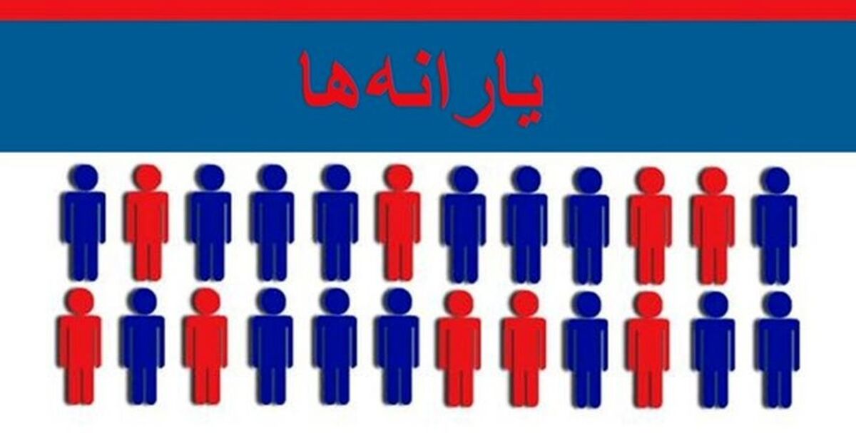 شکل توزیع یارانه نقدی تغییر می کند| جاماندگان یارانه نقدی به اینجا مراجعه کنند