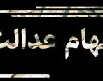 صاحبان سهام عدالت پولدار می شوند|برای دریافت سود سهام عدالت به این درگاه مراجعه کنید