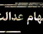 واریز سود سهام عدالت برای این چند میلیون نفر| سامانه ثبت نام سهام عدالت برای جاماندگان اعلام شد| سود سهام عدالت دریافت می کنید اگر...