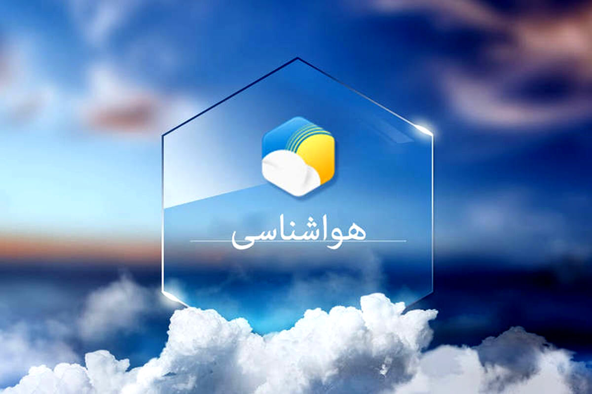 هشدار هواشناسی به تهرانی‌ها/ فردا کوه نروید