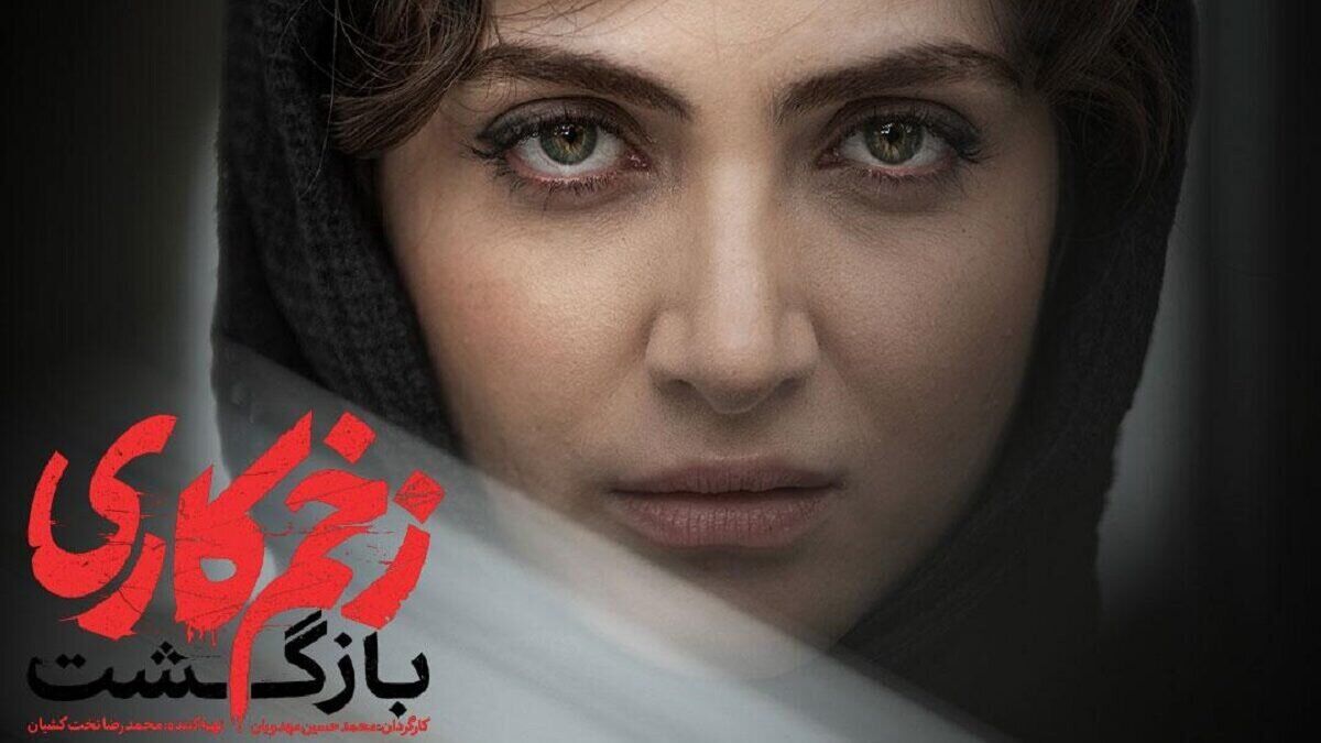 اتفاقی که مخاطبان زخم کاری را، حتی کف خیابان عصبانی کرد