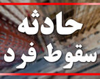 سقوط زن کرمانی از قله شیوشیگان / از ارتفاع دو هزار متری پایین افتاد