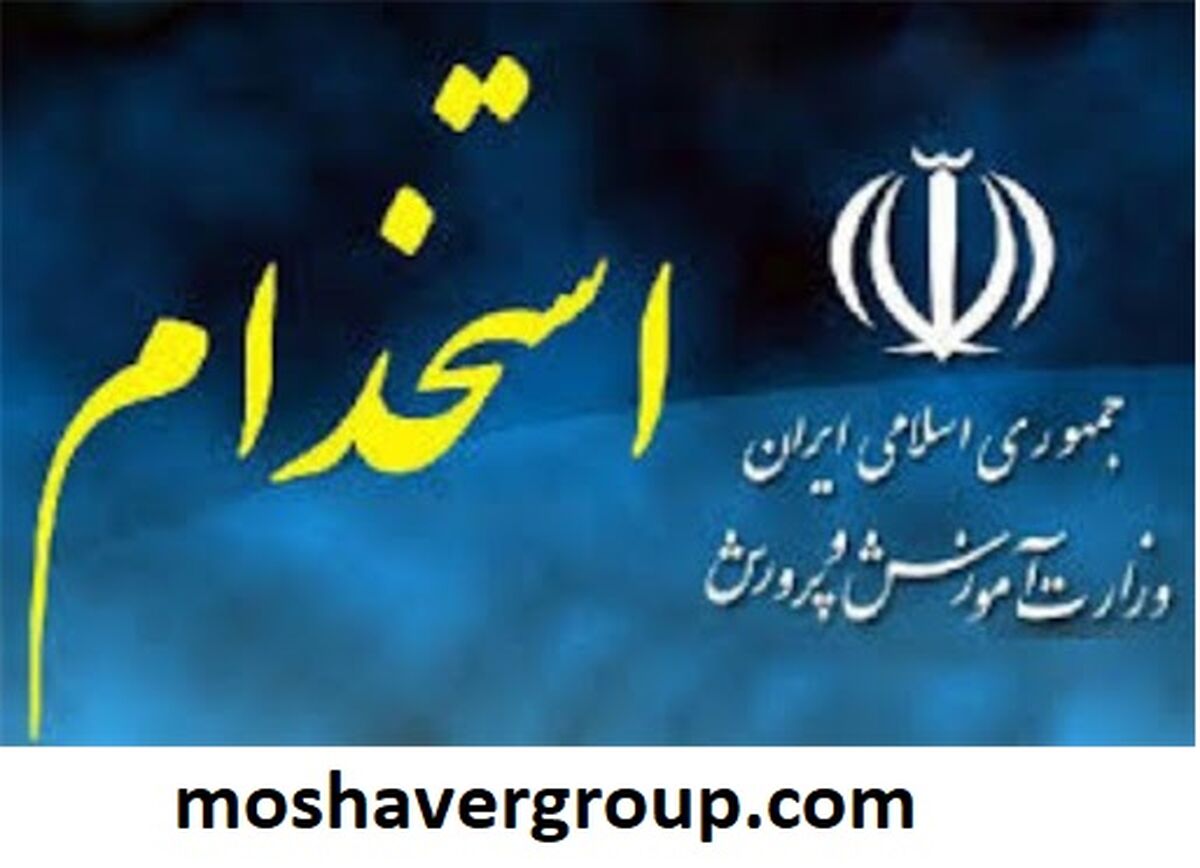 اعلام زمان دقیق آزمون استخدامی99 کشور مشخص شد + جزئیات مهم 