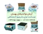 انواع سانتریفیوژ آزمایشگاهی و کاربرد آنها

