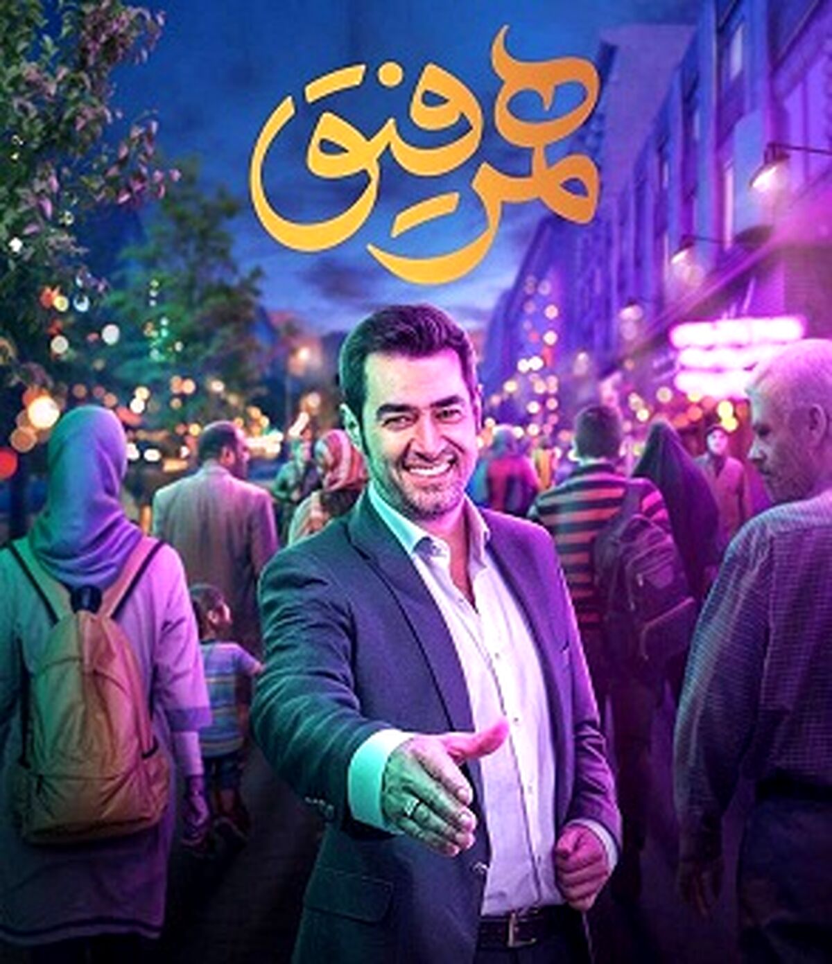 همرفیق شهاب حسینی مقابل دوربین رفت + جزئیات 